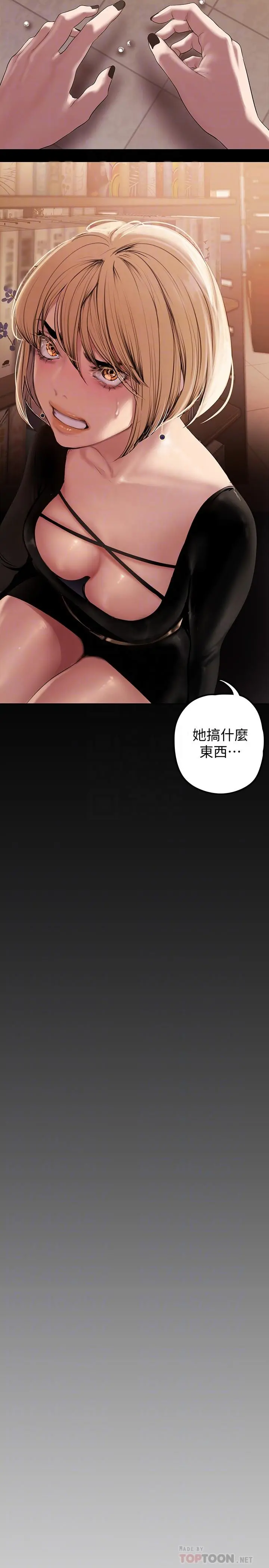 美丽新世界 - 第132话-享受偷窥乐趣的安课长 - page 14