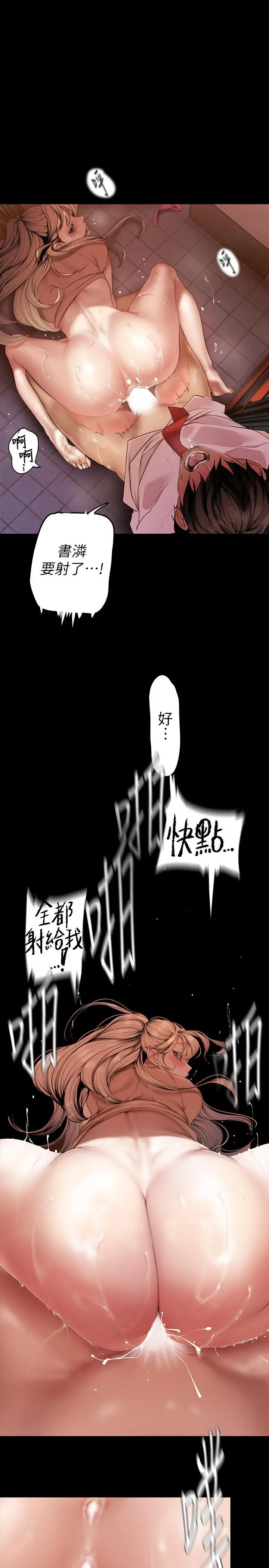 美丽新世界 - 第132话-享受偷窥乐趣的安课长 - page 21