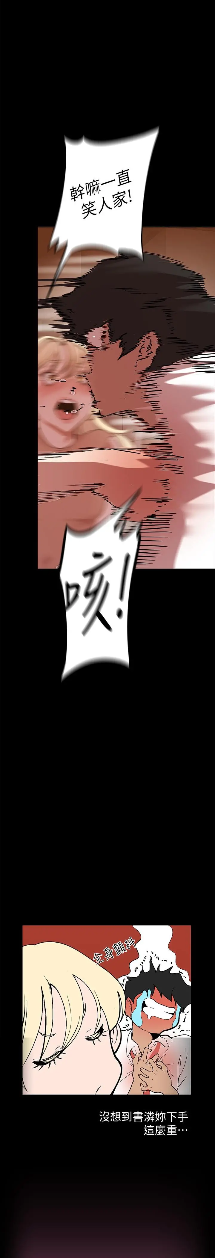 美丽新世界 - 第132话-享受偷窥乐趣的安课长 - page 27
