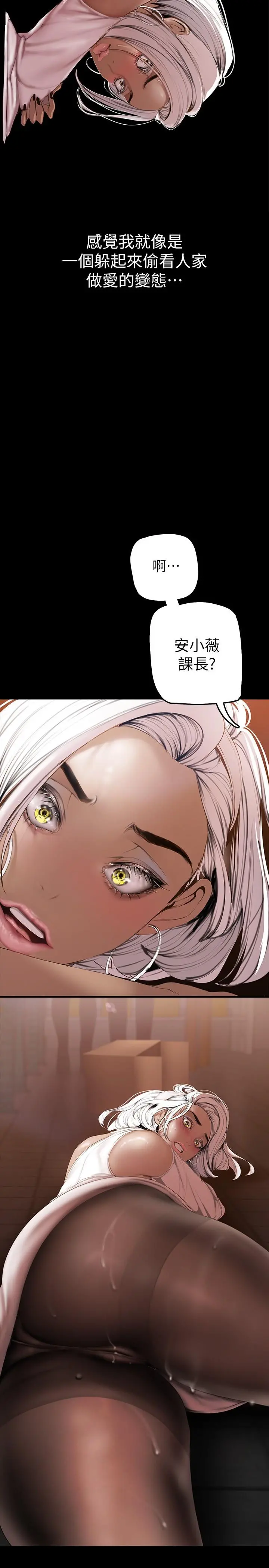美丽新世界 - 第132话-享受偷窥乐趣的安课长 - page 34