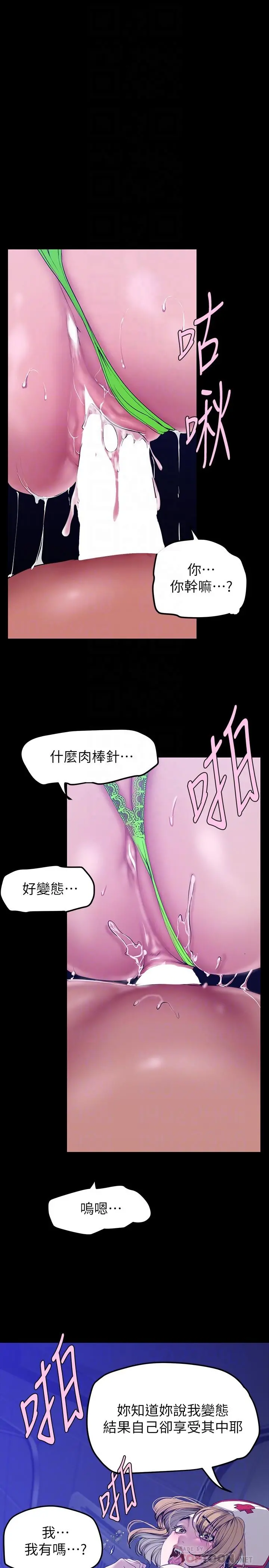 美丽新世界 - 第153话-淫乱护理师的夜间巡房 - page 4