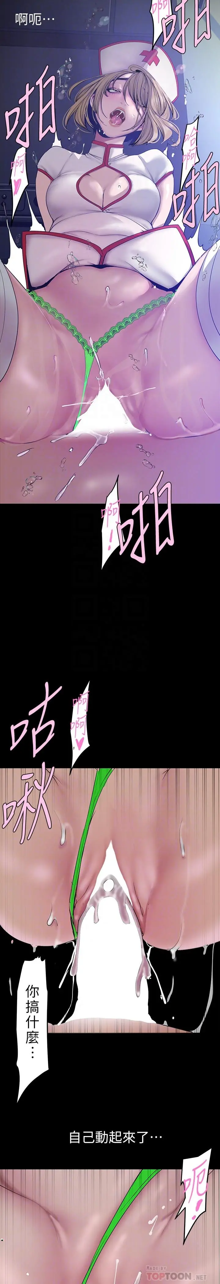 美丽新世界 - 第153话-淫乱护理师的夜间巡房 - page 6