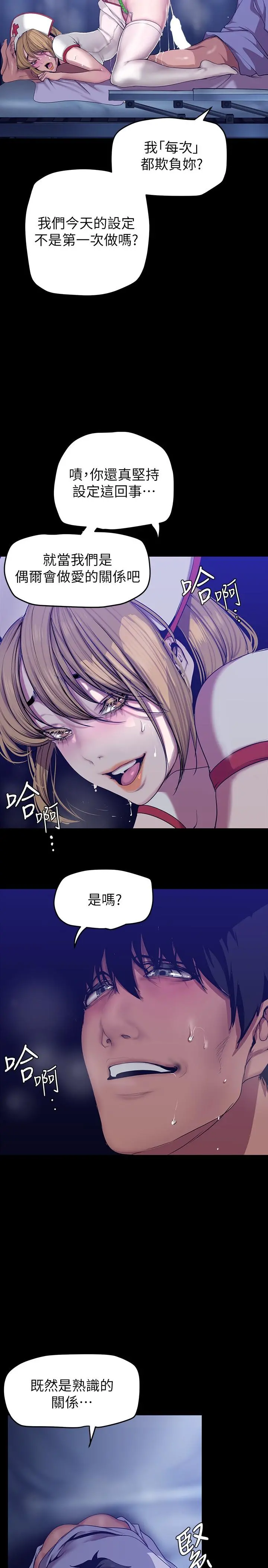 美丽新世界 - 第153话-淫乱护理师的夜间巡房 - page 9