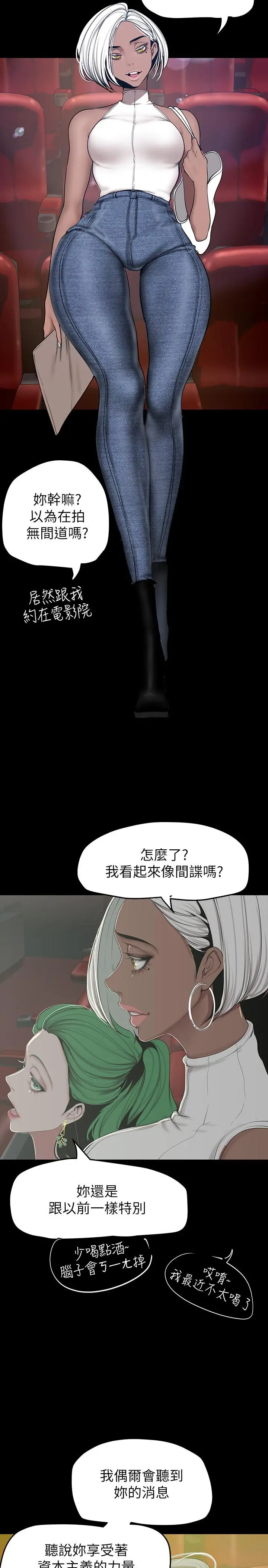 美丽新世界 - 第153话-淫乱护理师的夜间巡房 - page 17