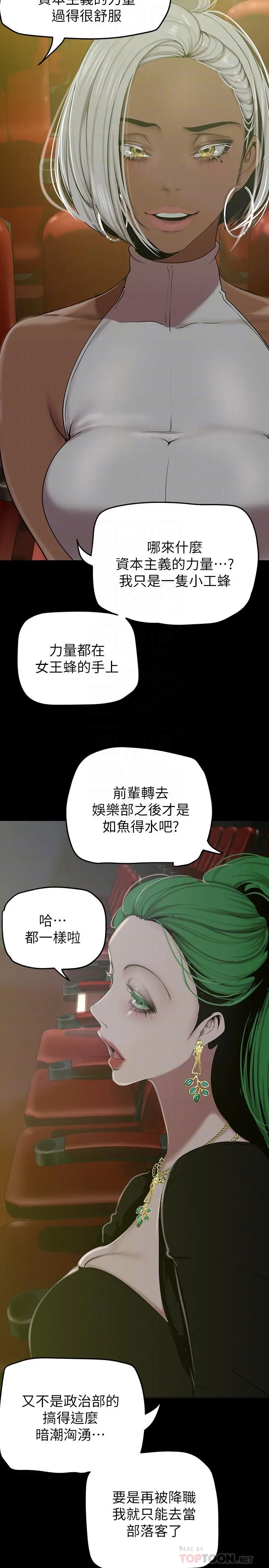 美丽新世界 - 第153话-淫乱护理师的夜间巡房 - page 18