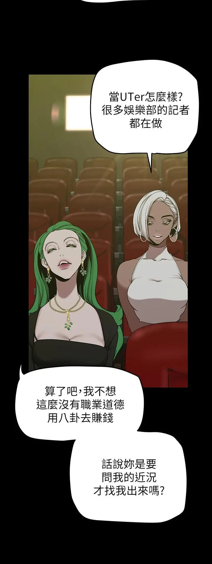 美丽新世界 - 第153话-淫乱护理师的夜间巡房 - page 19