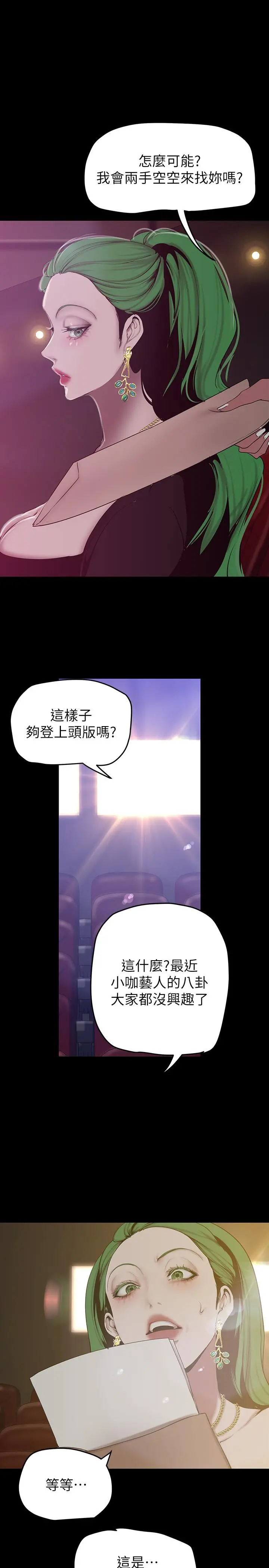 美丽新世界 - 第153话-淫乱护理师的夜间巡房 - page 20