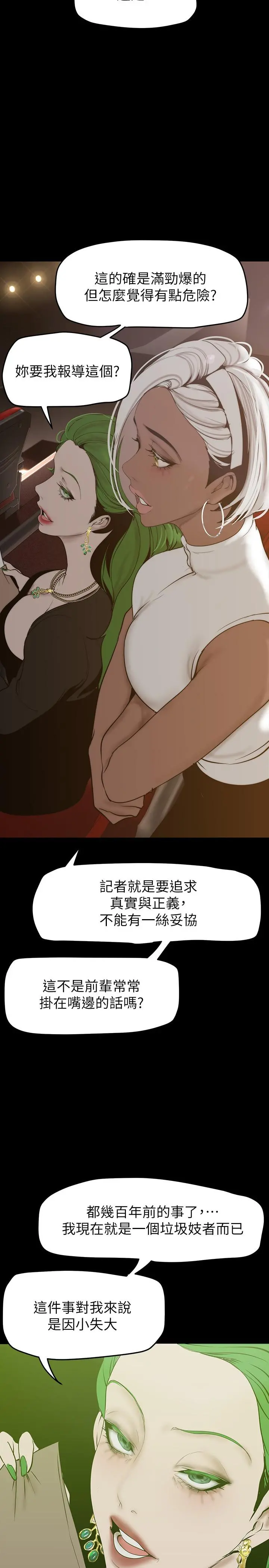 美丽新世界 - 第153话-淫乱护理师的夜间巡房 - page 21