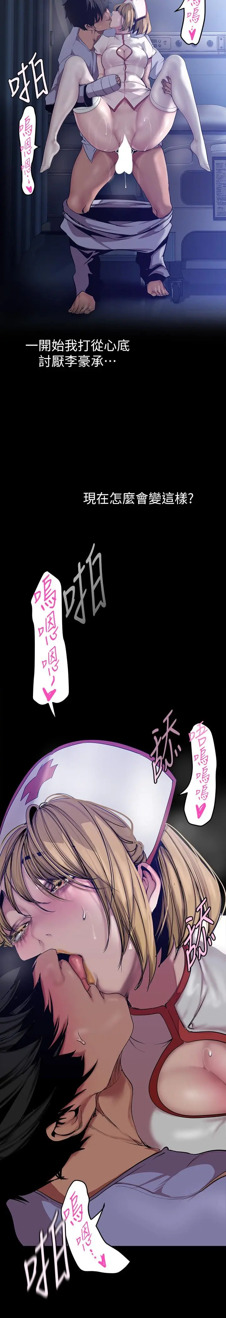美丽新世界 - 第153话-淫乱护理师的夜间巡房 - page 29