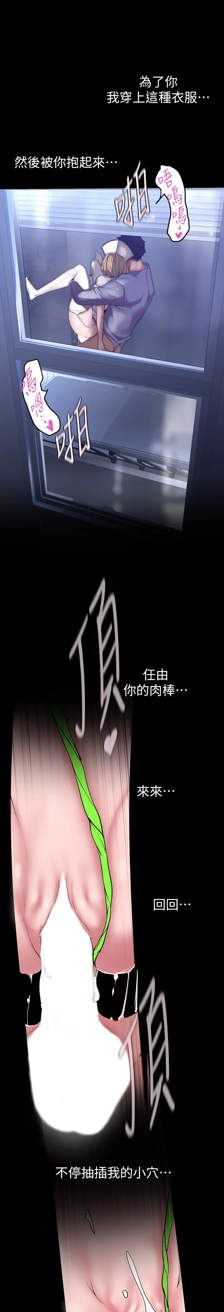 美丽新世界 - 第153话-淫乱护理师的夜间巡房 - page 30