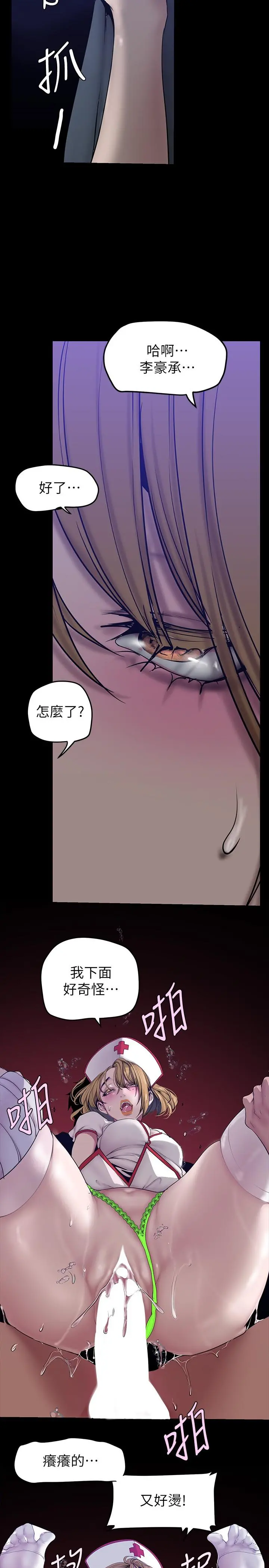 美丽新世界 - 第153话-淫乱护理师的夜间巡房 - page 33