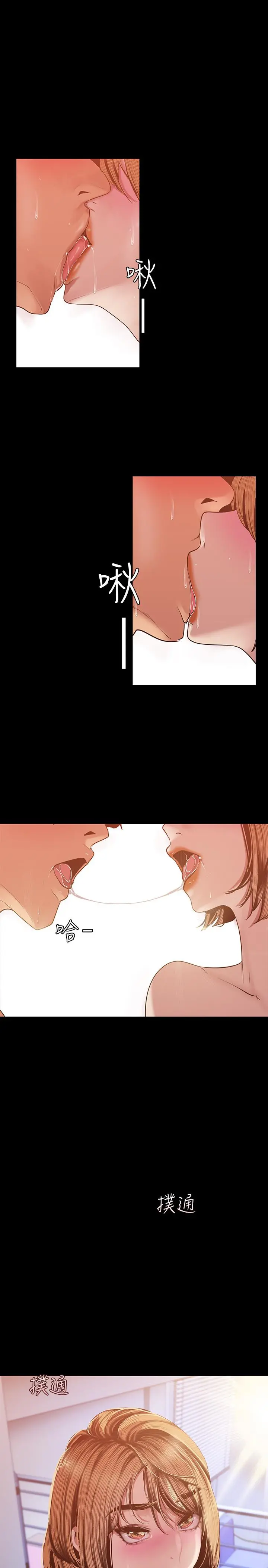 美丽新世界 - 第87话-边磨蹭边贴近的罗素莉 - page 3