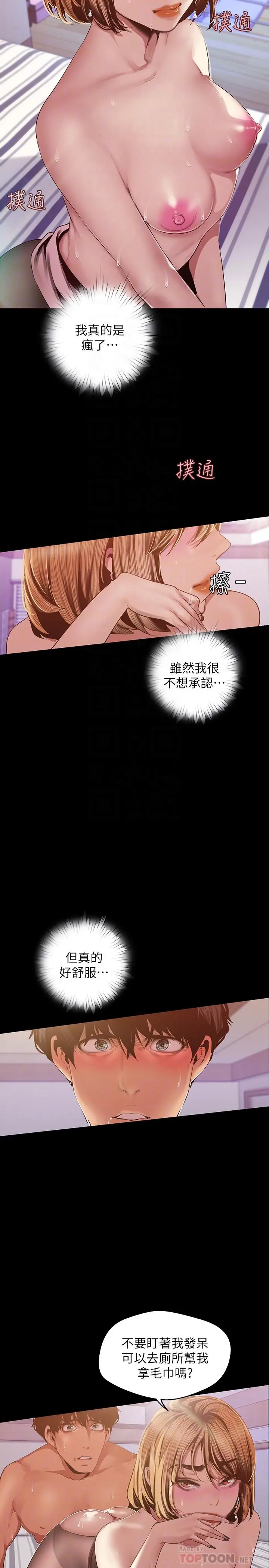 美丽新世界 - 第87话-边磨蹭边贴近的罗素莉 - page 4