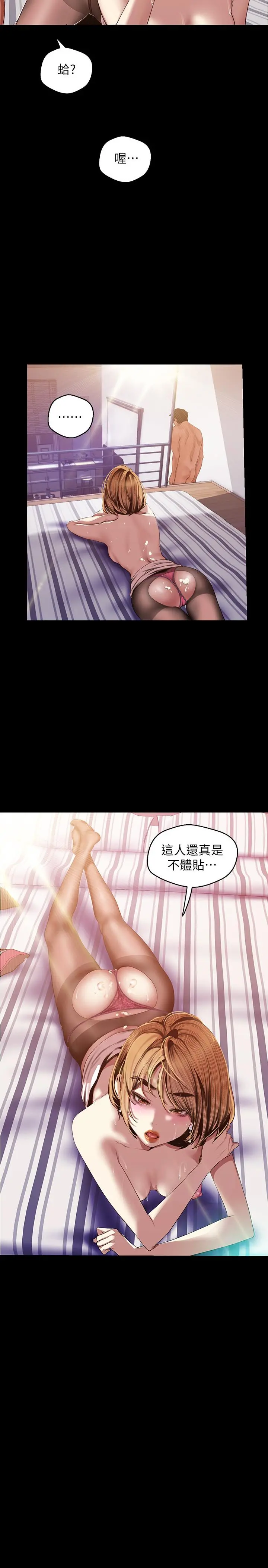 美丽新世界 - 第87话-边磨蹭边贴近的罗素莉 - page 5