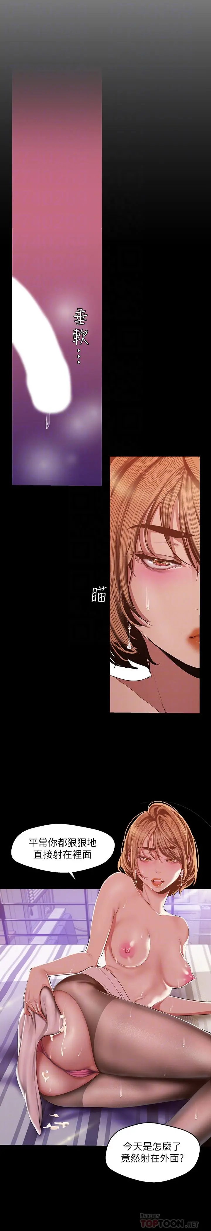 美丽新世界 - 第87话-边磨蹭边贴近的罗素莉 - page 8