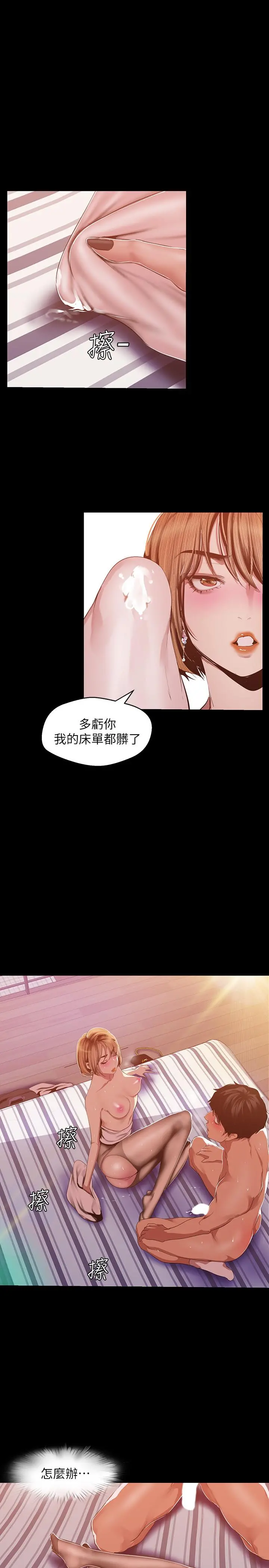 美丽新世界 - 第87话-边磨蹭边贴近的罗素莉 - page 9