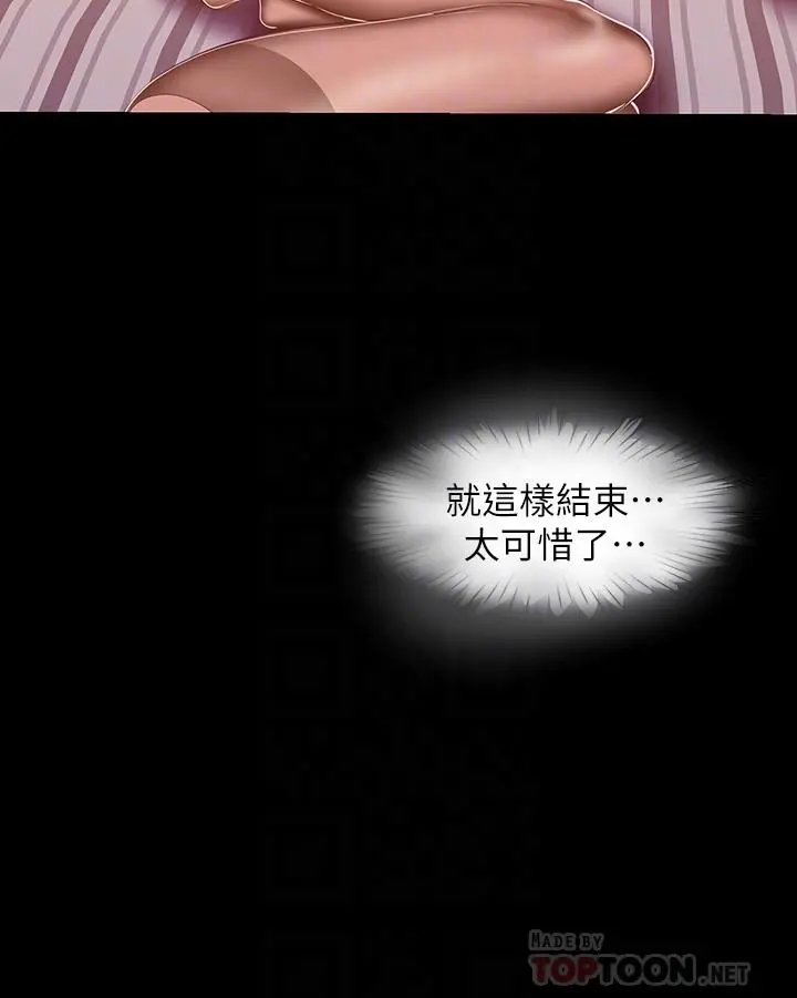 美丽新世界 - 第87话-边磨蹭边贴近的罗素莉 - page 10