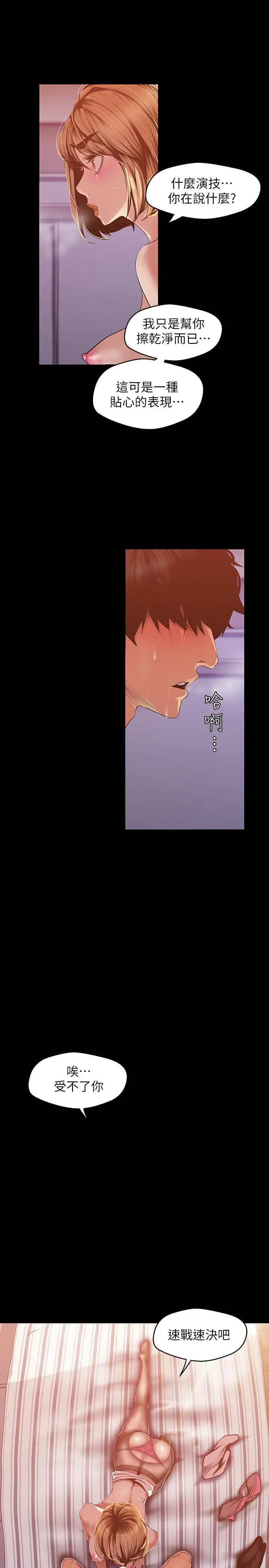 美丽新世界 - 第87话-边磨蹭边贴近的罗素莉 - page 15