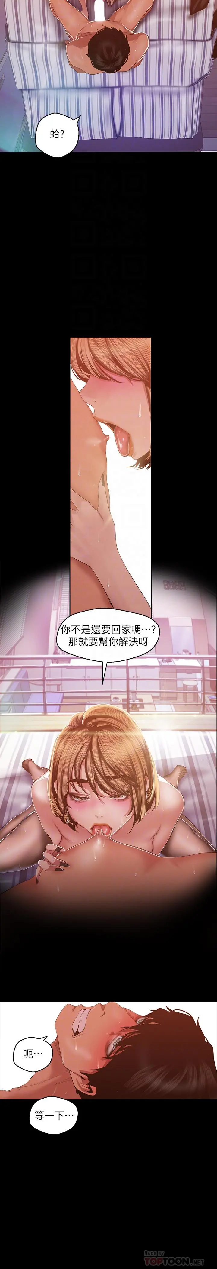 美丽新世界 - 第87话-边磨蹭边贴近的罗素莉 - page 16