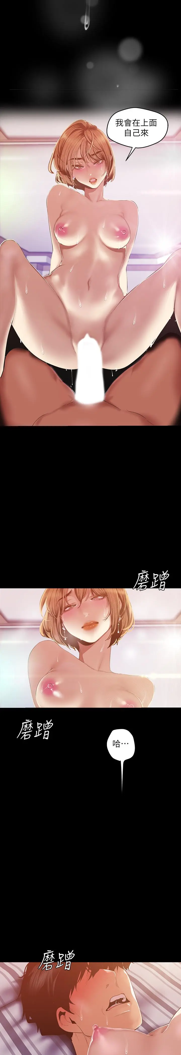 美丽新世界 - 第87话-边磨蹭边贴近的罗素莉 - page 20