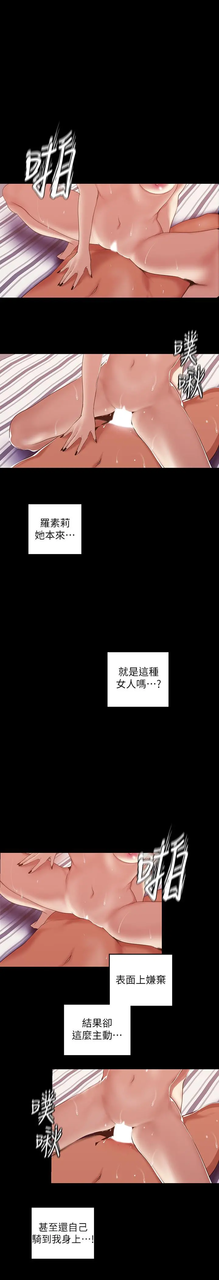 美丽新世界 - 第87话-边磨蹭边贴近的罗素莉 - page 23