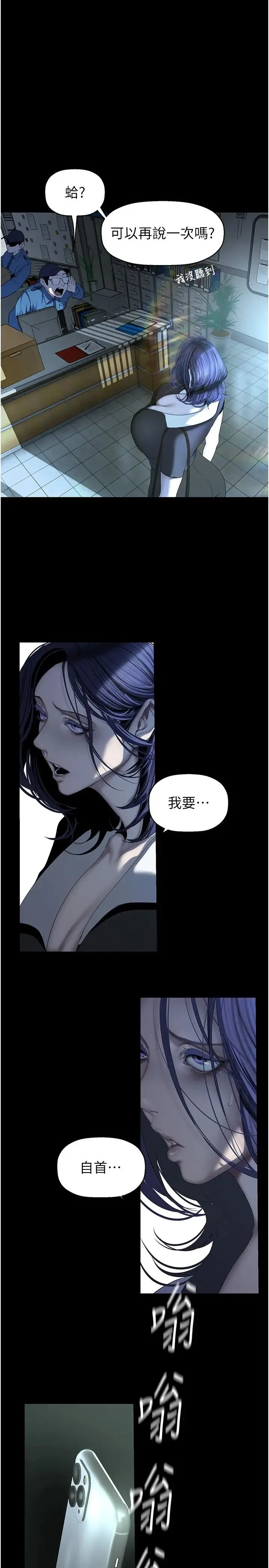 美丽新世界 - 第241話-每晚都和我在一起吧 - page 5