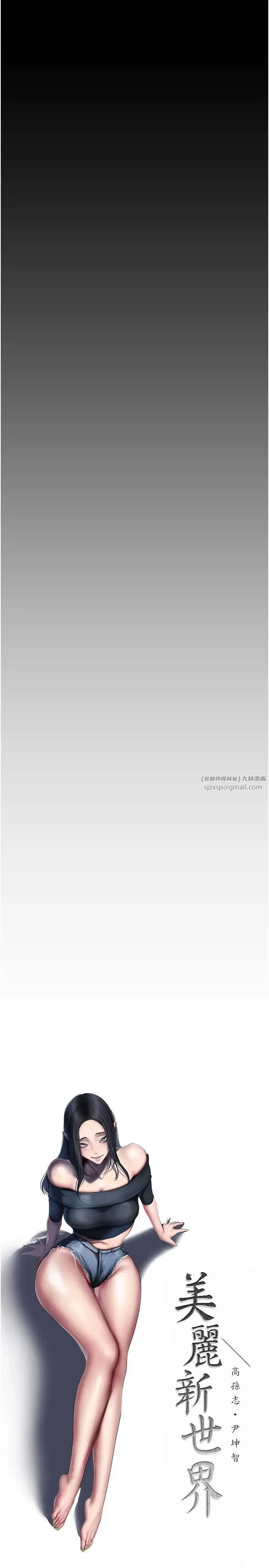美丽新世界 - 第241話-每晚都和我在一起吧 - page 9