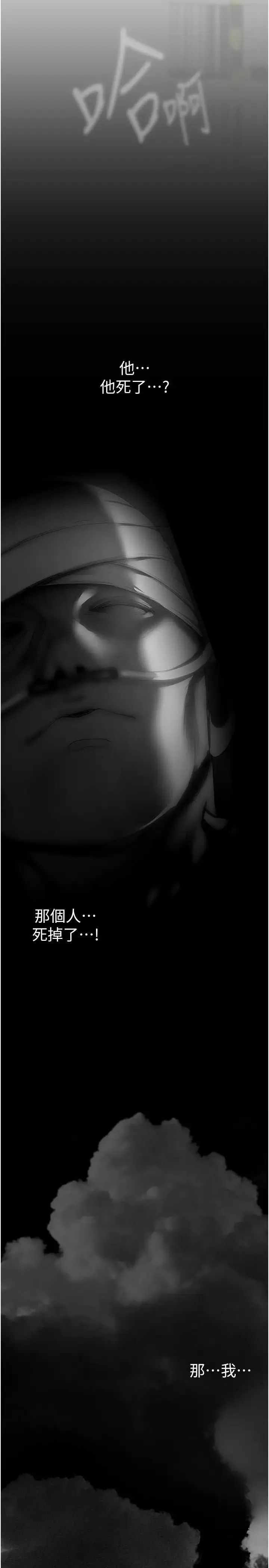 美丽新世界 - 第241話-每晚都和我在一起吧 - page 13