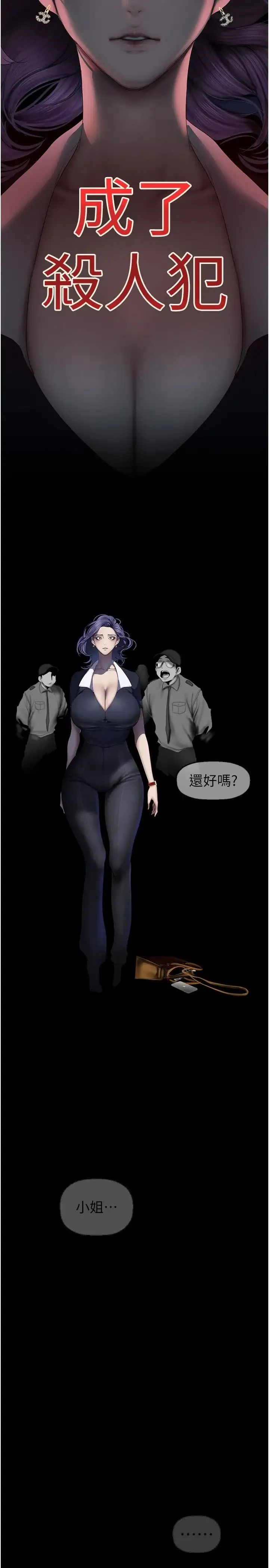 美丽新世界 - 第241話-每晚都和我在一起吧 - page 16