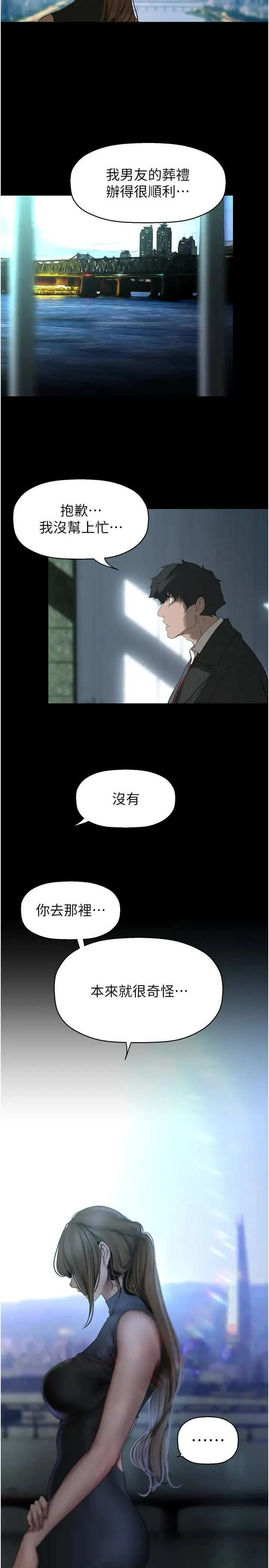 美丽新世界 - 第241話-每晚都和我在一起吧 - page 21
