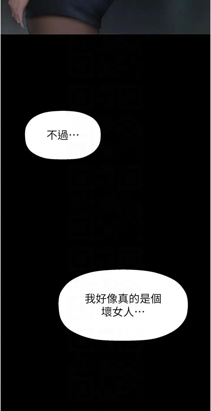美丽新世界 - 第241話-每晚都和我在一起吧 - page 22