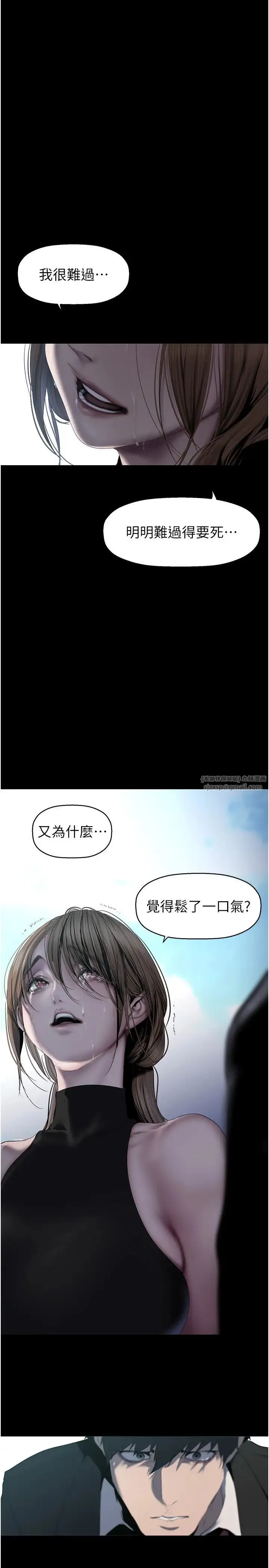 美丽新世界 - 第241話-每晚都和我在一起吧 - page 23