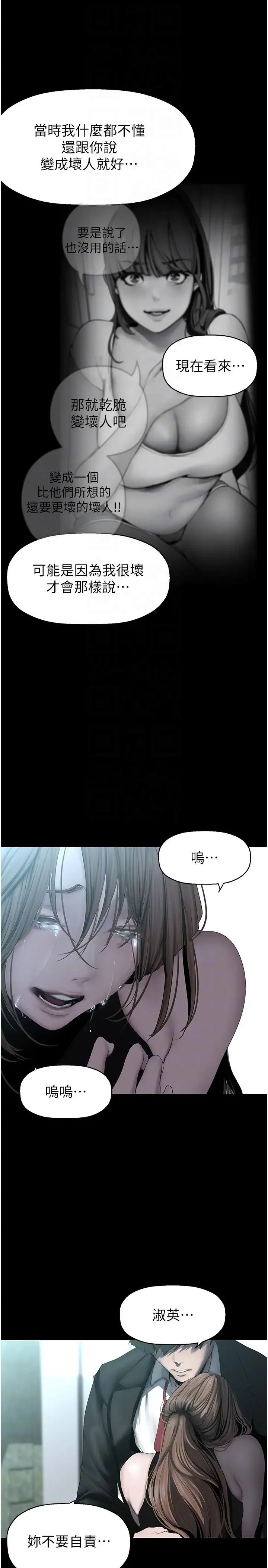 美丽新世界 - 第241話-每晚都和我在一起吧 - page 24