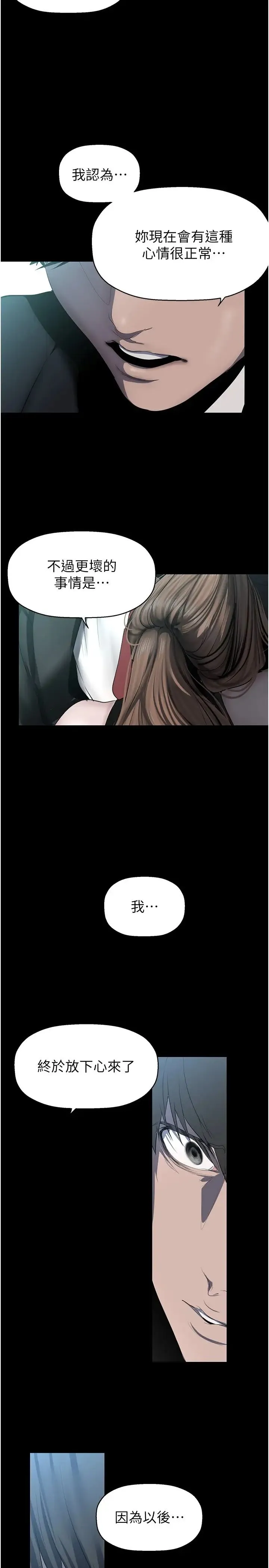 美丽新世界 - 第241話-每晚都和我在一起吧 - page 25