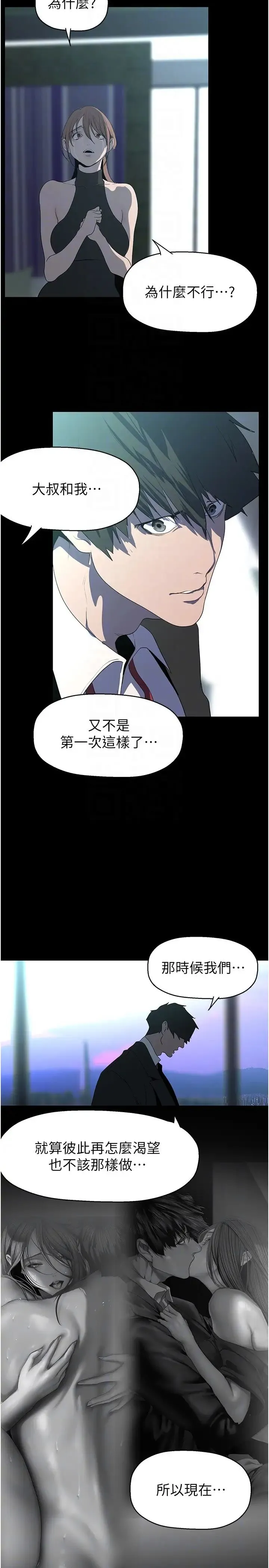 美丽新世界 - 第241話-每晚都和我在一起吧 - page 28