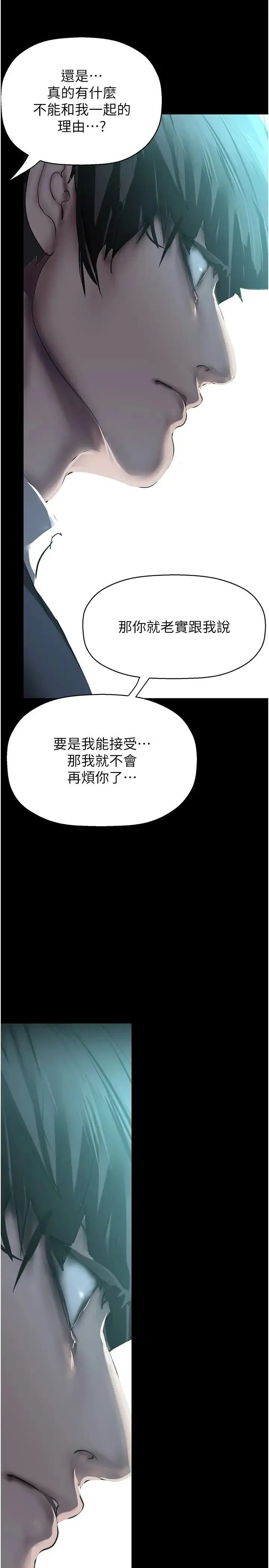 美丽新世界 - 第241話-每晚都和我在一起吧 - page 31