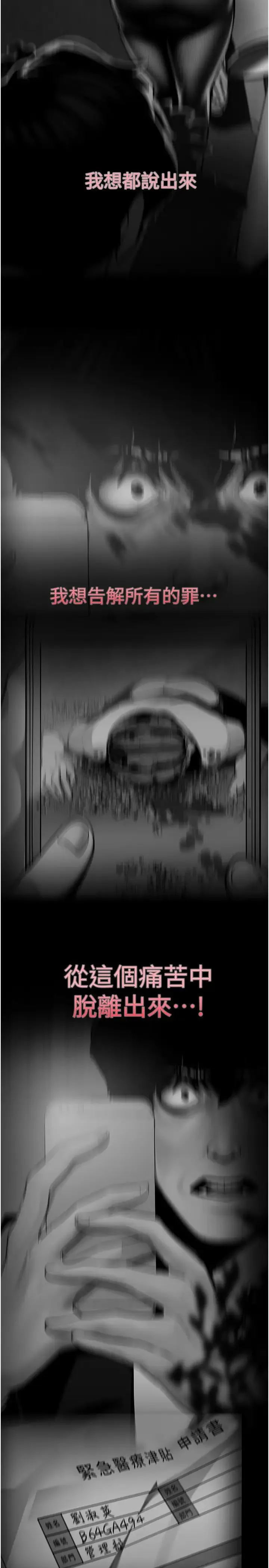 美丽新世界 - 第241話-每晚都和我在一起吧 - page 33