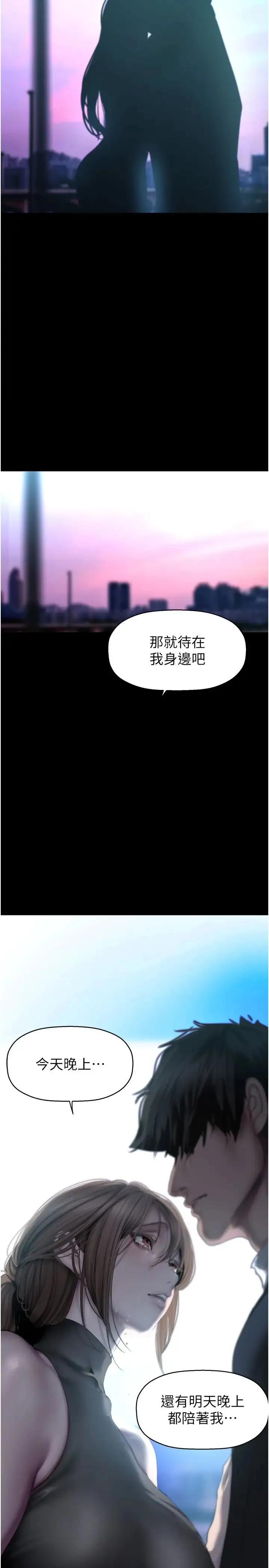 美丽新世界 - 第241話-每晚都和我在一起吧 - page 37