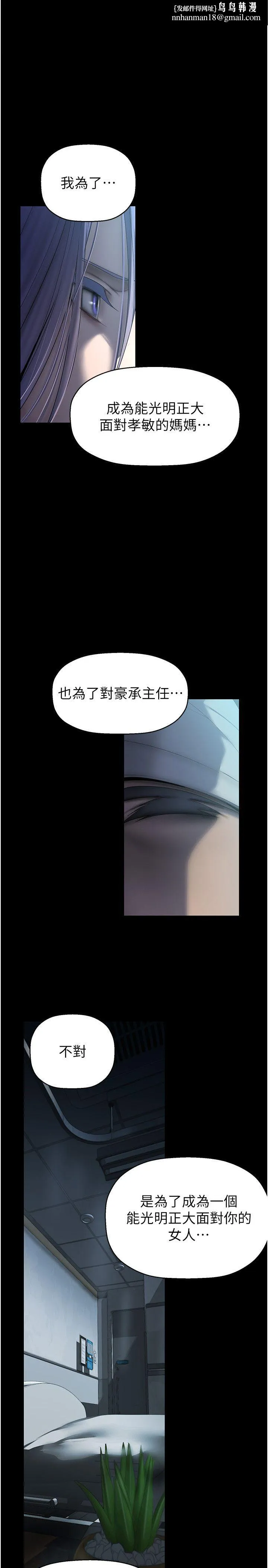 美丽新世界 - 第259話-錯綜複雜的命運 - page 1