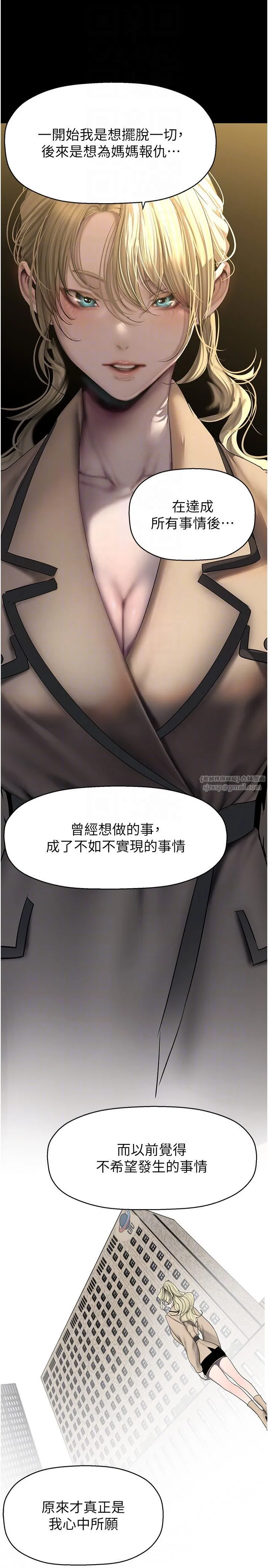 美丽新世界 - 第259話-錯綜複雜的命運 - page 6