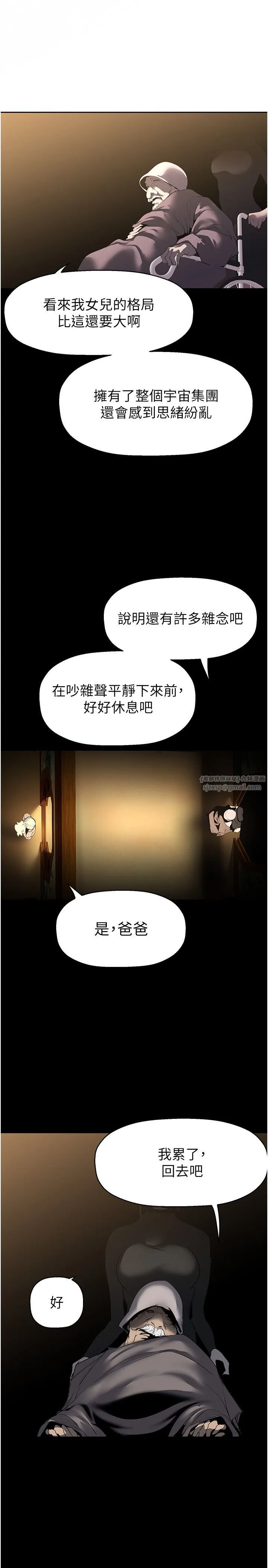 美丽新世界 - 第259話-錯綜複雜的命運 - page 7