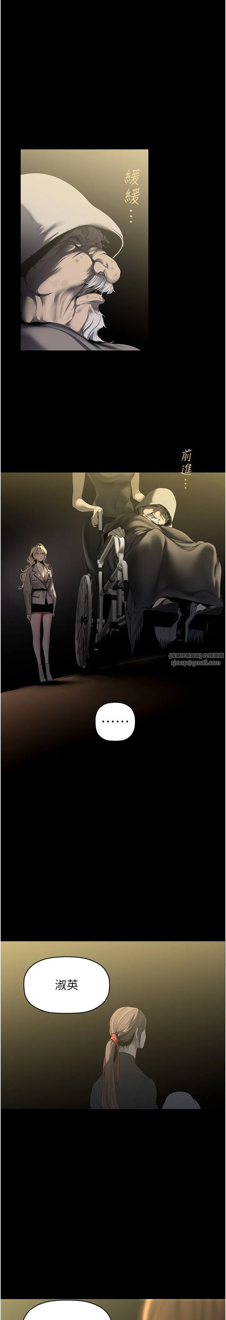 美丽新世界 - 第259話-錯綜複雜的命運 - page 9