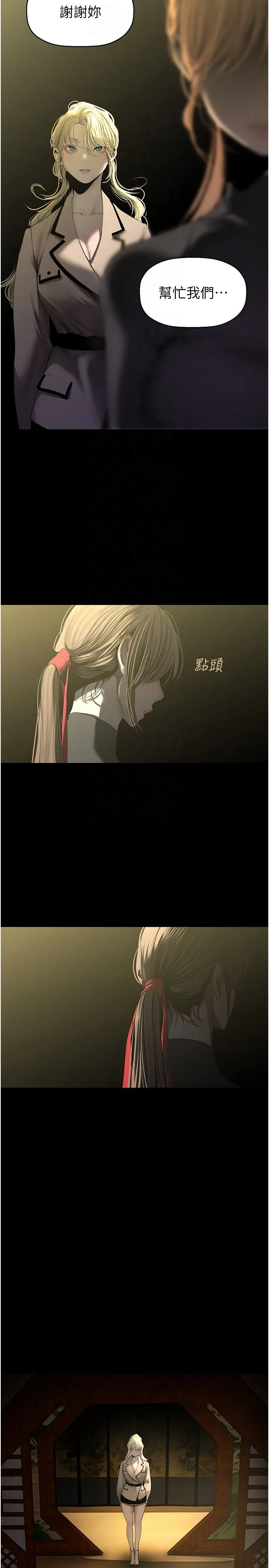 美丽新世界 - 第259話-錯綜複雜的命運 - page 10