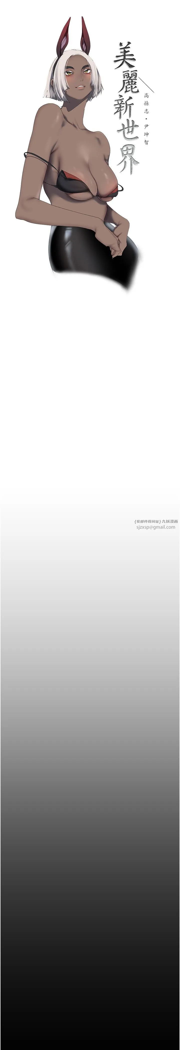 美丽新世界 - 第259話-錯綜複雜的命運 - page 13