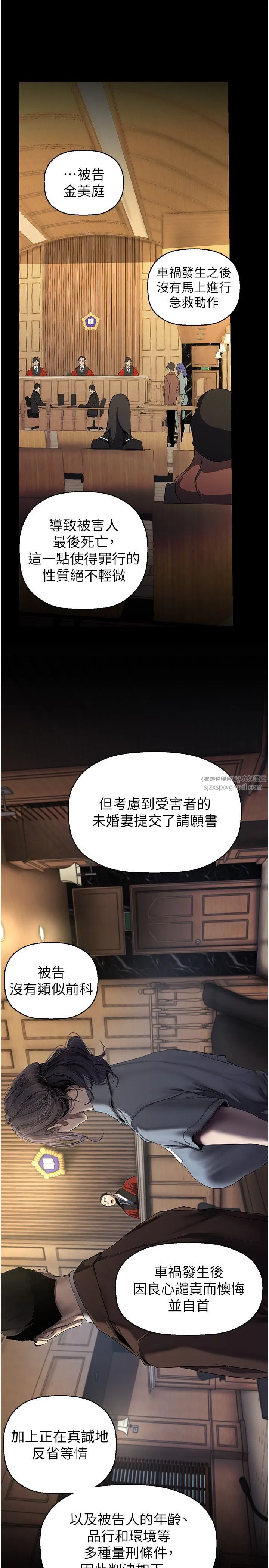 美丽新世界 - 第259話-錯綜複雜的命運 - page 15