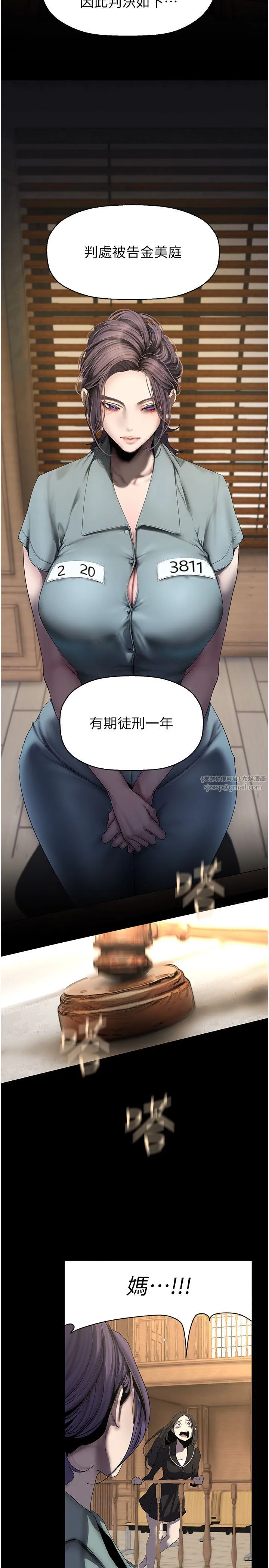 美丽新世界 - 第259話-錯綜複雜的命運 - page 16