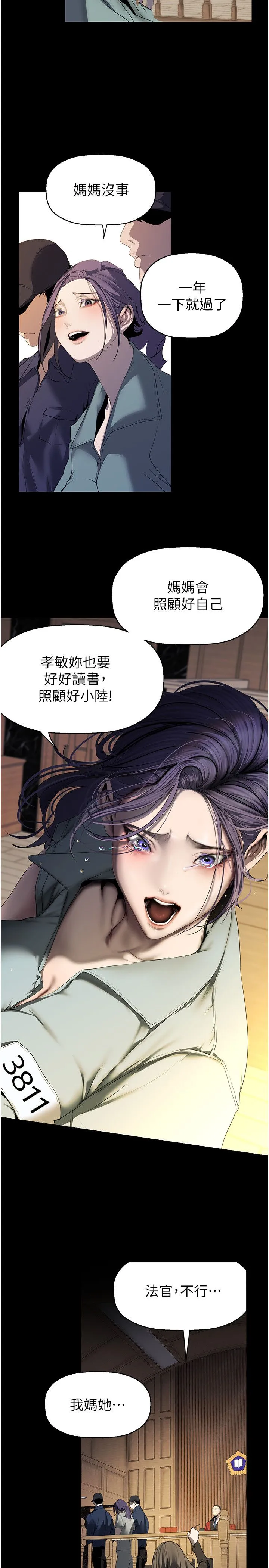 美丽新世界 - 第259話-錯綜複雜的命運 - page 17