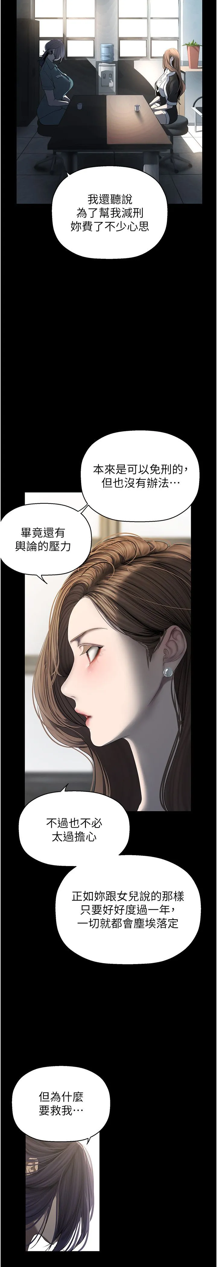 美丽新世界 - 第259話-錯綜複雜的命運 - page 21