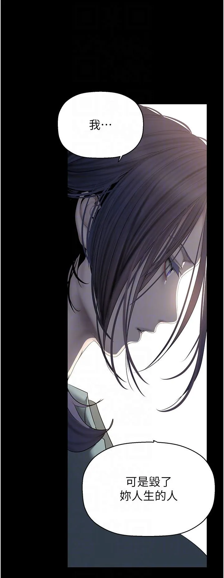 美丽新世界 - 第259話-錯綜複雜的命運 - page 22