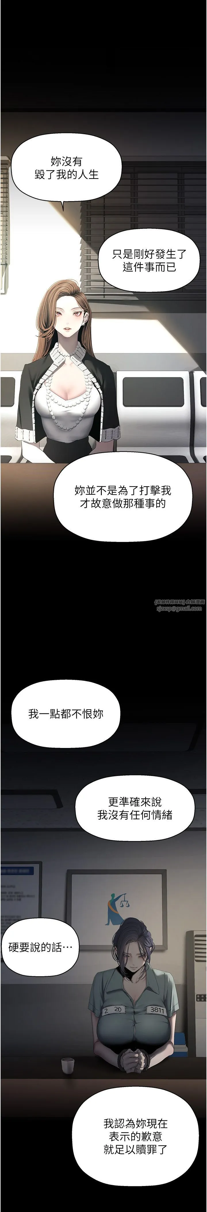 美丽新世界 - 第259話-錯綜複雜的命運 - page 23